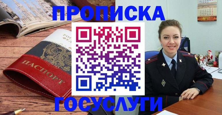 прописка для военкомата в Коммунаре