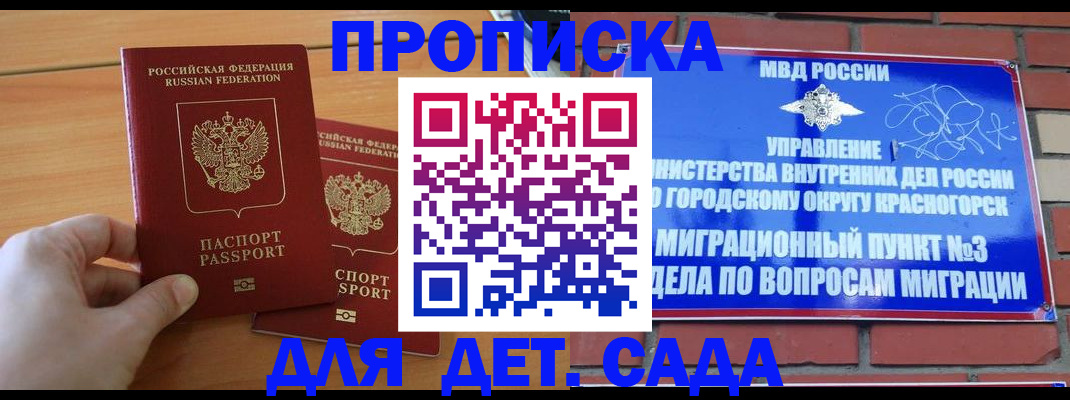 временная прописка в Коммунаре